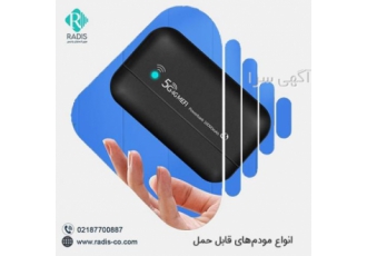 فروش انواع مودم های سیم کارتی و بی سیم