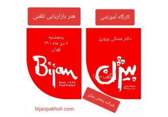 کارگاه آموزشی " بازاریابی تلفنی " دکتر مشکی پروری کارگاه