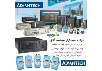 کامپیوتر صنعتی ADVANTECH شرکت فنی و مهندسی ادوات وندا تکنولوژی ادونتک
