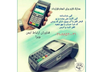 کارتخوان سیار بدون جواز کسب