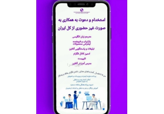 استخدام کارمند در عرصه مجازی استخدام نیرو فعال در عرصه مجازی شرکت توسعه