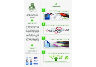 نگهداری و پشتیبانی از تجهیزات برق، مخابرات و شبکه