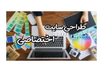 طراحی وب سایت دلخواه شما کار ما در واقع به این شکل هستش که ما ازتون یه
