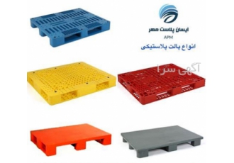 خرید و فروش انواع پالت پلاستیکی و پتروشیمی با بهترین قیمت در شهر ری اگر