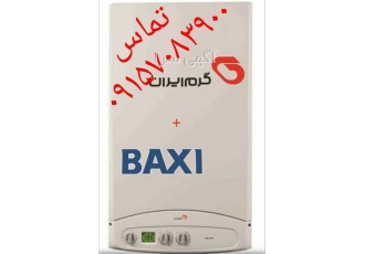 نمایندگی پکیج باکسی در مشهد نمایندگی پکیج باکسی مشهد نمایندگی پکیج