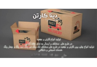 تولید کارتن 5 لایه با استحکام ، تولید جعبه کارتن
