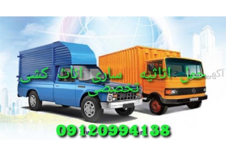 اتو باربری - اثاث کشی تخصصی با کادری مجرب