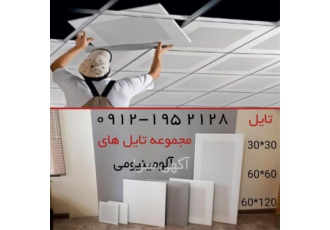 کارخانه سقف آلومینیومی