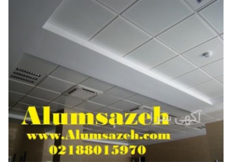 فروش تایل آلومینیومی الکترو پلاس در تهران فروش تایل آلومینیومی