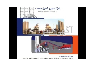 تولید کننده دستگاه بچینگ پلانت سیلو سیمان فیلتر سیمان شرکت بهین