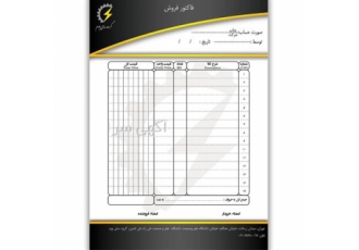 فاکتور رسمی در کرج فاکتور رسمی در کرج فاکتور جزء اوراق اداری محسوب می