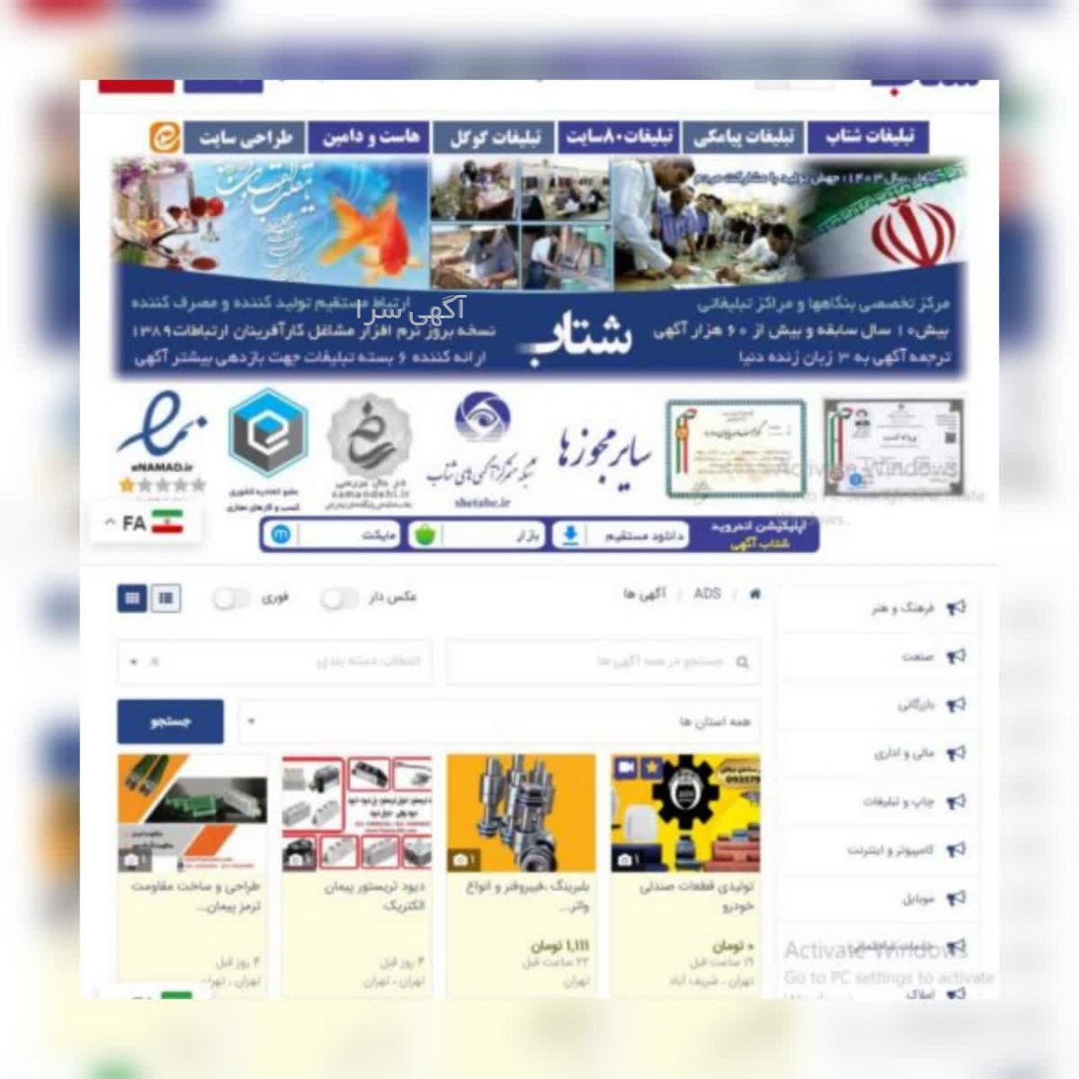 آگهی نیازمندیها تهران