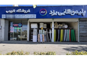 فروش ورق پلی کربنات کریستال و پلکسی در اصفهان فروش انواع ورق پلی