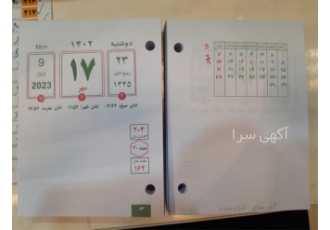 تقویم رومیزی پانچی در تهران تقویم رومیزی پانجی با نازل ترین قیمت