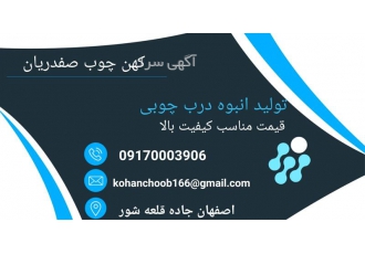 تولید مستقیم درب چوبی اتاقی
