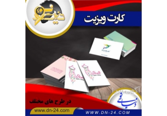 طراحی و چاپ کارت ویزیت کارت شناسایی کارت پرسنلی در تهران کارت ویزیت