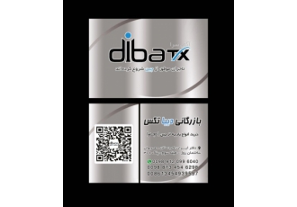خرید انواع پارچه از چین بازرگانی دیبا تکس سفارش و خرید انواع کالا