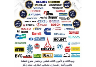 فروش قطعات بیل مکانیکی لودر گریدر و بولدوزر در مشهد فروش قطعات یدکی