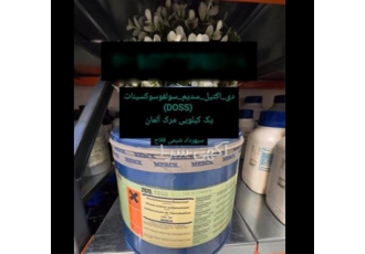دی اکتیل سدیم سو لفو کسی نات در تهران #دی اکتیل سدیم سولفوکسینات DOSS