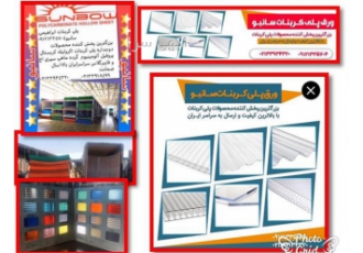 تولید کننده ورق پلی کربنات در کرج تولید کننده ورق پلی کربنات در انواع