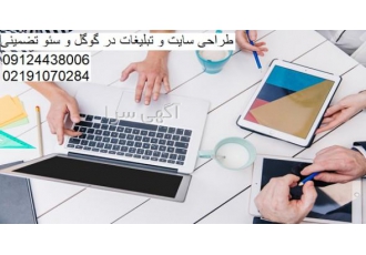 طراحی سایت و تبلیغات در گوگل و سئو حرفه ای اپادانا آژانس تبلیغاتی مهراد