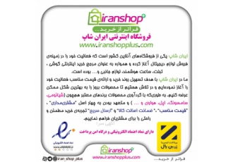 فروشگاه اینترنتی ایران شاپ خرید راحت و مطمئن با ایران شاپ ایران شاپ یکی