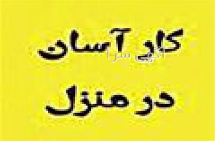 آگهی های کار و استخدام - اهواز