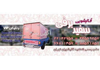 قالیشویی سفید برفی قالیشویی سفید برفی و خدمات فرش قالیشویی خوب برای فرش
