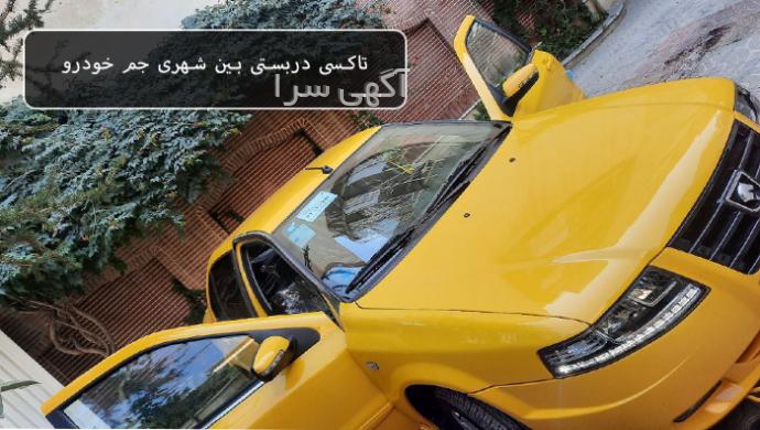 آگهی های ون دربستی