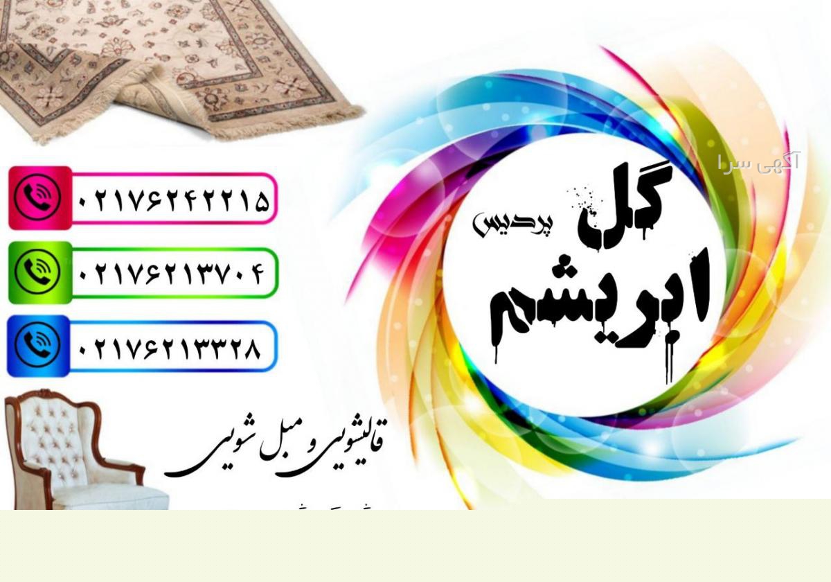 آگهی های خدمات در منزل - پردیس