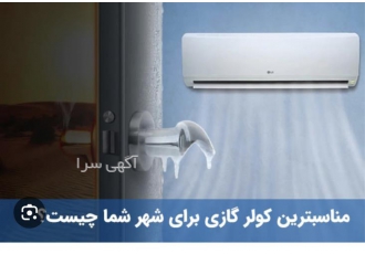 تعمیرات تخصصی کولر اسپلیت