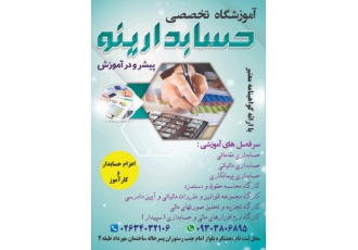 آموزش حسابداری در هشتگرد آموزشگاه تخصصی حسابدارینو با مجرب ترین اساتید