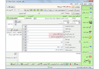نرم افزار دبیرخانه نرم افزار دبیرخانه چاپار سیستم تحت ویندوز قابل اجرا