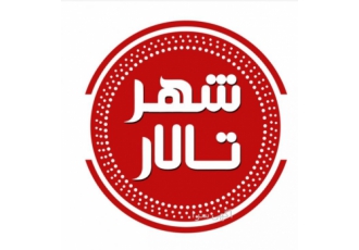 تبلیغات (رایگان) تبلیغات در سایت شهر تالار آگهی خود را رایگان ثبت کنید