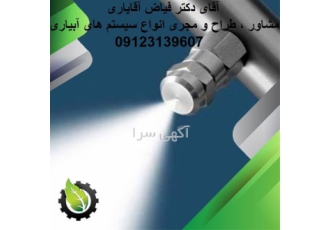 نصب سیستم مه پاش طراحی و اجرای سیستم مه پاش در کرج این مجموعه