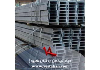 دیگر تیرآهن را گران نخربد!