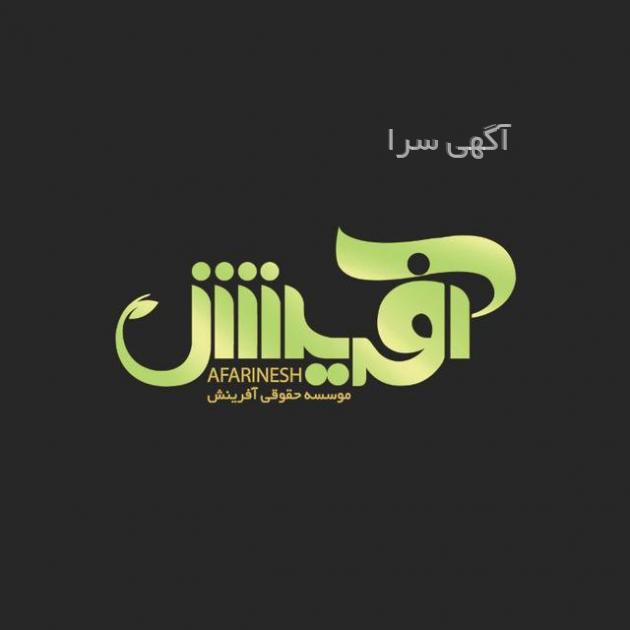 اداره ثبت شرکتها و مالکیت صنعتی