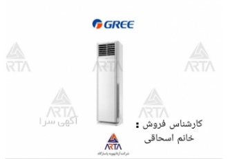 کولر گازی ایستاده تک فاز ۶۰۰۰۰ گری اینورتر مدل T۲ MATIC در مشهد شرکت