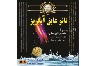 روکش ضد آب درب چوبی ( حمام و سرویس بهداشتی ) در تهران یک اسپری spray