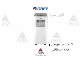 کولر گازی پرتابل ۱۲۰۰۰ گری مدل بورا در مشهد فروش انواع کولر های گازی