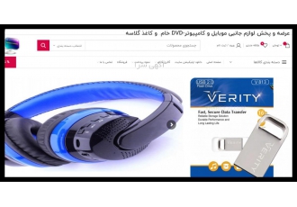 عرضه و پخش لوازم جانبی موبایل و کامپیوتر DVD خام جهت اطلاع از سایت ما