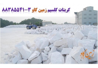 فروش پلاستر کربنات کلسیم در تهران فروش کربنات کلسیم Carbonate Calcium
