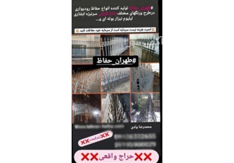 خدمات تولید و پخش حفاظ های بوته ای