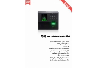 دستگاه حضور و غیاب تشخیص چهره دستگاه حضور و غیاب تشخیص 3 کاره چهره اثر