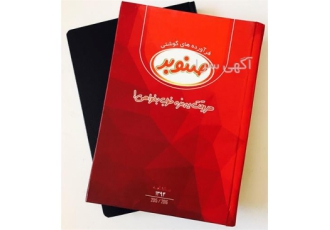 سررسید اختصاصی ، تقویم 1403