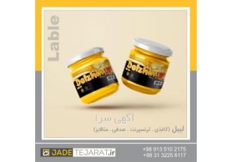 چاپ انواع لیبل پشت چسب و لب چسب در شیراز طراحی و چاپ لیبل کاغذی لیبل