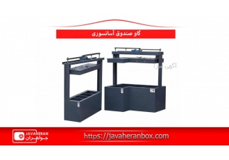 گاوصندوق آسانسوری،درب خزانه،قیمت گاوصندوق آسانسوری