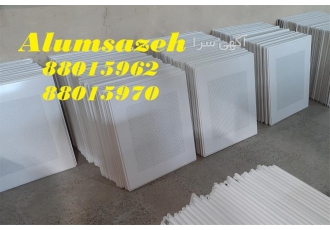 فروش و تولید تایل آلومینیومی در تهران فروش تایل آلومینیومی آلوم سازه