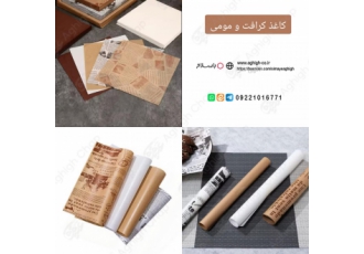 چاپ کاغذ پوستی | کاغذ بسته بندی | کاغذ کرافت کاغذ پوستی برای بسته بندی