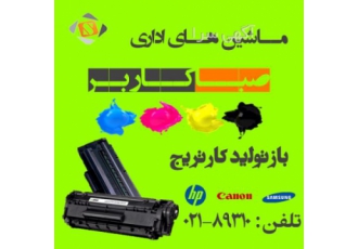 تعمیرات انواع پرینتر و شارژ کارتریج